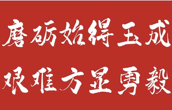 山东一滕集团2020年度总结表彰大会暨2021年度目标责任书签订仪式举行