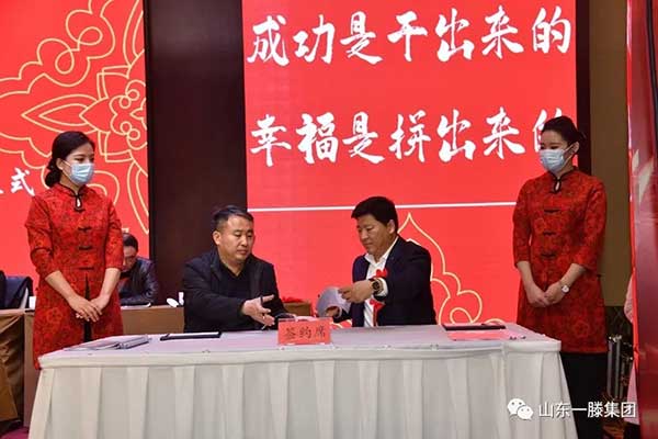 山东一滕集团2020年度总结表彰大会暨2021年度目标责任书签订仪式举行