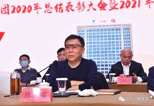 山东一滕集团2020年度总结表彰大会暨2021年度目标责任书签订仪式举行