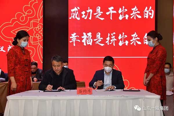 山东一滕集团2020年度总结表彰大会暨2021年度目标责任书签订仪式举行