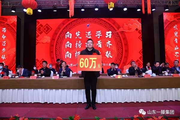 山东一滕集团隆重表彰2020年度先进集体和先进个人