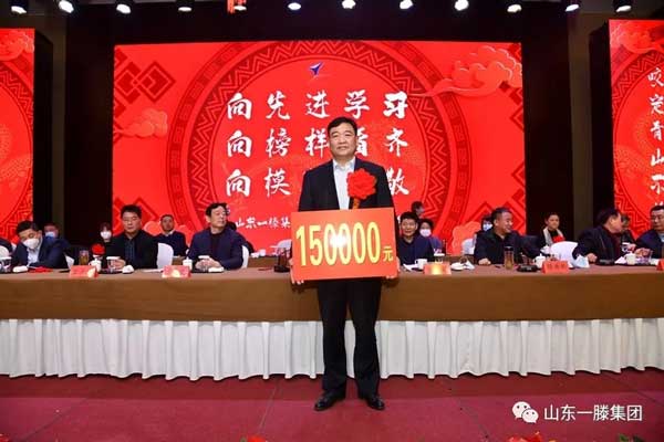 山东一滕集团隆重表彰2020年度先进集体和先进个人