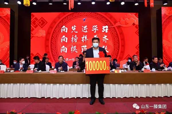 山东一滕集团隆重表彰2020年度先进集体和先进个人