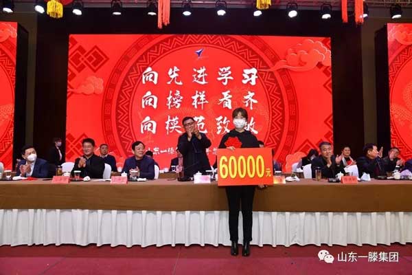 山东一滕集团隆重表彰2020年度先进集体和先进个人