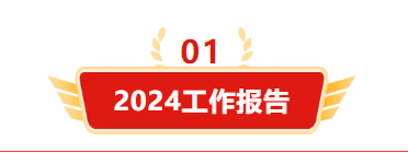 迎接新机遇 续写新辉煌 | 一滕集团2024年总结表彰大会暨2025年度责任状授领仪式隆重举行