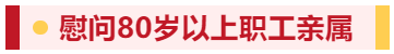 【佳节祝福至 温情暖人心】宁阳一滕医药有限公司开展春节走访慰问系列活动