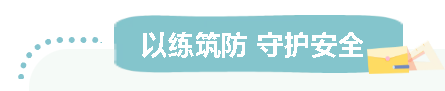 以练筑防 守护安全 |车间消防炮专项实操演练