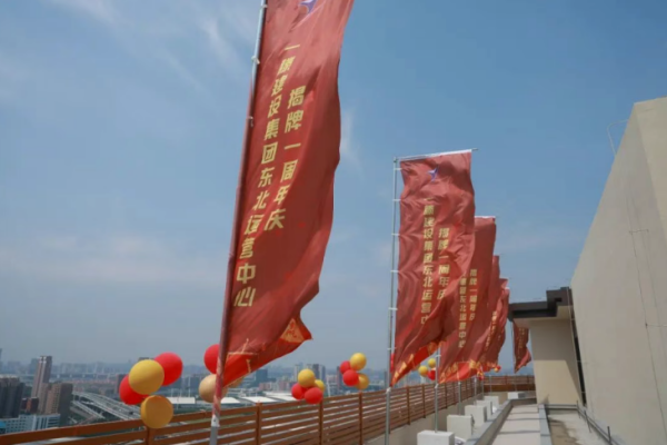 【一载滕跃开拓路 筑梦东北启新程】一滕集团东北运营中心一周年庆隆重举行