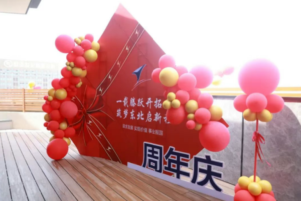 【一载滕跃开拓路 筑梦东北启新程】一滕集团东北运营中心一周年庆隆重举行