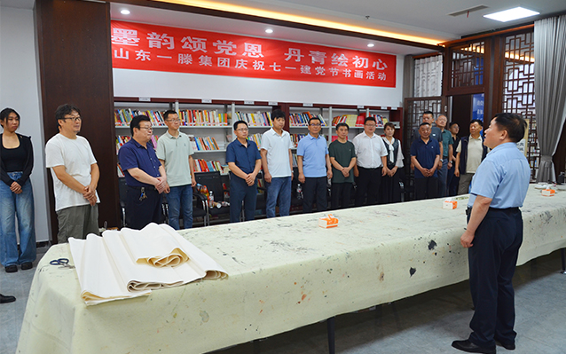 【墨韵颂党恩 丹青绘初心】一滕集团庆祝建党104周年主题党日书画活动圆满举行