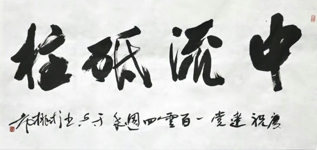 一滕集团职工书画作品展示