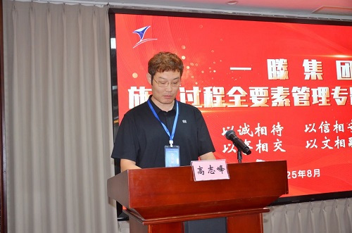 一滕集团举办2025年第三期施工过程全要素管理专题培训班