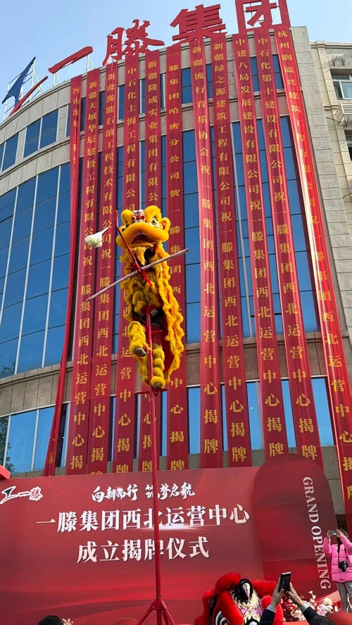 一滕集团西北运营中心成立仪式精彩瞬间回顾