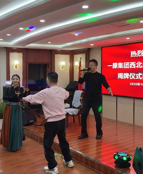 一滕集团西北运营中心成立仪式精彩瞬间回顾