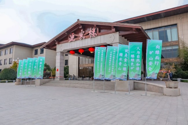 共绘矿山绿色发展新蓝图 | 一场高规格会议在一滕召开的深远意义