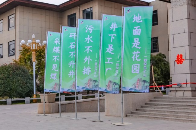 共绘矿山绿色发展新蓝图 | 一场高规格会议在一滕召开的深远意义