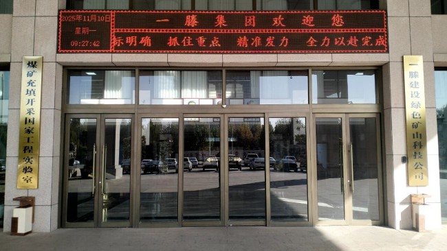 擘画绿色矿山新篇章：一滕绿色矿山科技有限公司