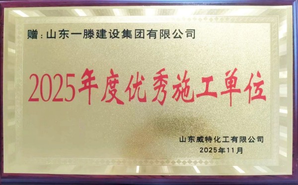 载誉前行！一滕建设集团多项荣誉加身，用实力诠释匠心担当