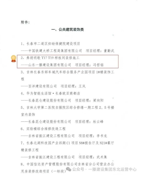 承荣誉之光 启发展新程 | 一滕建设2025全年荣誉回顾