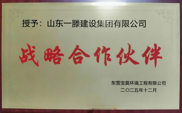 承荣誉之光 启发展新程 | 一滕建设2025全年荣誉回顾