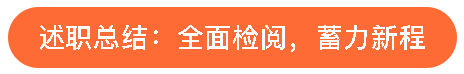 聚焦战略，砥砺前行 | 一滕新材料2025年度管理人员工作述职会圆满完成