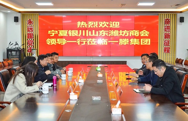 银川山东潍坊商会一行莅临一滕集团参观考察