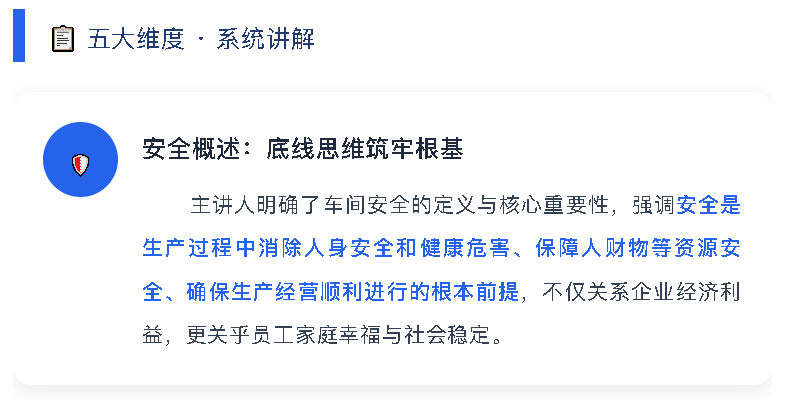 筑牢车间安全防线 夯实企业发展根基 | 一滕新材料开展车间安全管理专题