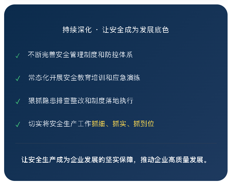 筑牢车间安全防线 夯实企业发展根基 | 一滕新材料开展车间安全管理专题