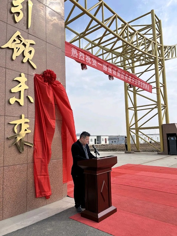 【关注】一滕建设集团阜康分公司揭牌仪式隆重举行