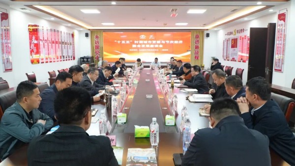 “十五五”时期城市更新融合发展座谈会在一滕集团举办