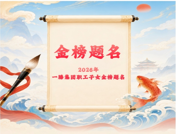 【莘莘学子有话说】一滕集团2026年金秋助学活动精彩发言