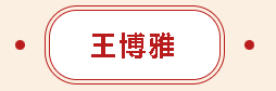 【莘莘学子有话说】一滕集团2026年金秋助学活动精彩发言