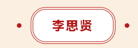 【莘莘学子有话说】一滕集团2026年金秋助学活动精彩发言