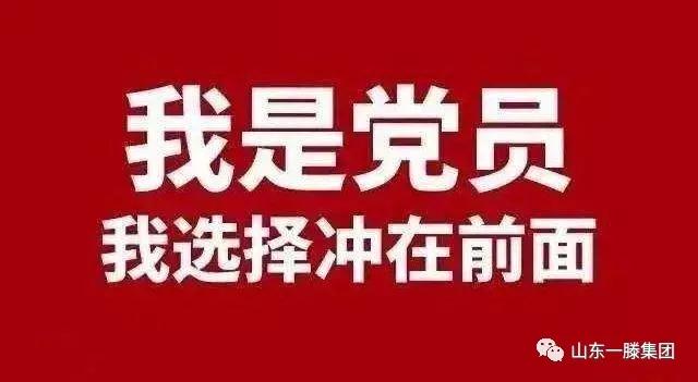 【疫情袭来天地寒，众人相助山川暖】一滕集团广大党员群众纷纷捐款支援疫情防控